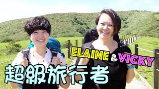 純喫茶_這兩位有試嗎？背包客神人【超級旅行者 : 大膽出走吧】告訴你
