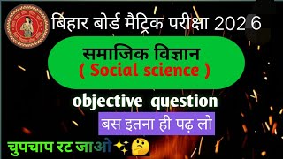 social science ka objective question ||class 10th Social Science Objective Question 2026