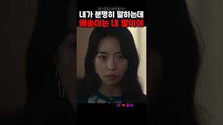우리가 남이 되더라도 #더글로리