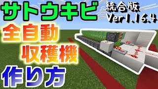 【マイクラ】初心者向け！全自動サトウキビ収穫機の作り方！ver1.16.4統合版(PE/PS4/Switch/Xbox/Win10)【マインクラフト】