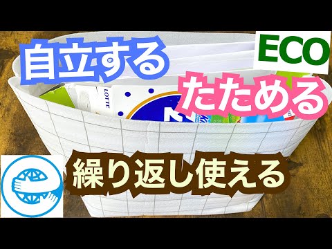 【紙袋有料化】古紙回収袋 マチあり【セリアの食器棚シート使用】