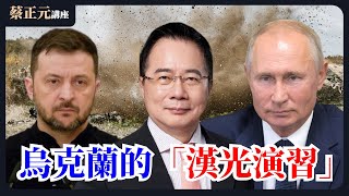 20250716 川普對烏政策大轉向！狂言供長程武器打莫斯科？大罷免最後階段漢光演習會否上演擦槍走火？直球對決：平秀琳/詹為元/王尚智
