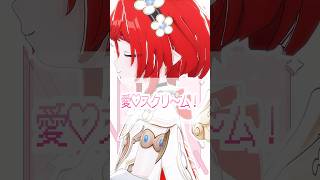 【崩スタMMD】 愛♡スクリ～ム！【トリビー】 #崩スタmmd #崩壊スターレイル #honkaistarrail  #トリビー #tribbie