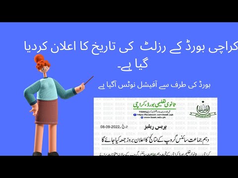 sscpart2 result anouncement Karachi board