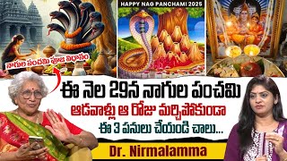 Shravan Friday + Nagula Panchami 2025 | Lakkaraju Nirmalamma abt Nagula Panchami Pooja Vidhanam T...