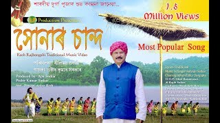 Hits of Prabir sarkar/ Sonarchand