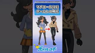マチエールのホームレス時代を振り返るトレーナーの反応集 #レジェンズZA