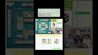 まきどん 堀ぽよのダブル役満を阻止！