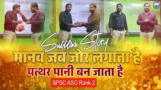 Success Story of Selected 2nd Rank BPSC ASO Student 🎉 Khan Sir
