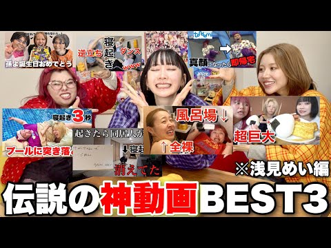 【2018-2024総集編】6年間1,800本投稿くれまぐの浅見おすすめ爆笑動画BEST3