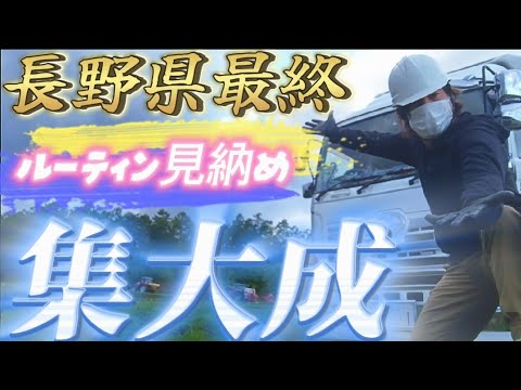 我ながら完璧な自主荷役で長野県ルーティン終演！【自社便トラック運転手】