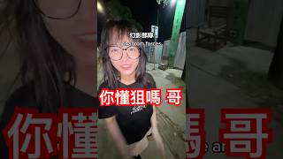 德國骨科妹- 男生要懂得「保護」自己