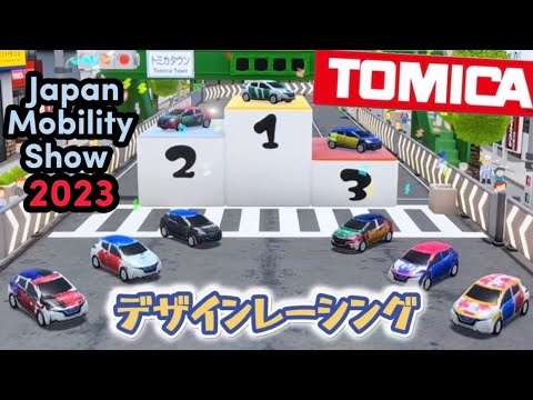 オリジナルのトミカでカーレース🚗【東京モーターショー2023】※音あり推奨