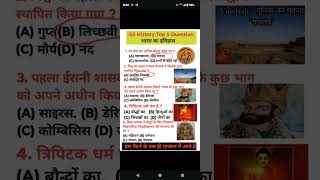 Gs History Top 5 Question , Bharat ka itihaas , #ibraheemguruji #gshistory