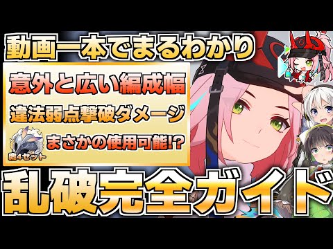 【崩壊スターレイル】撃破繚乱！乱破の性能徹底解説【注意点あり】