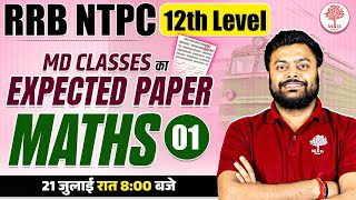 RRB NTPC 12 TH LEVEL MATHS CLASS 2025 | RRB NTPC 12 TH LEVEL MATHS | RRB NTPC 12TH LEVEL MATHS 2025