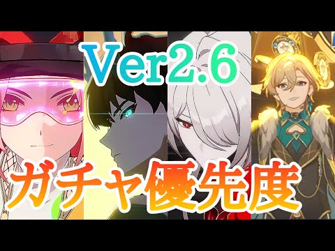 【崩壊スターレイル】あなたは誰を引く？Ver2.6のおすすめガチャ優先度を紹介！