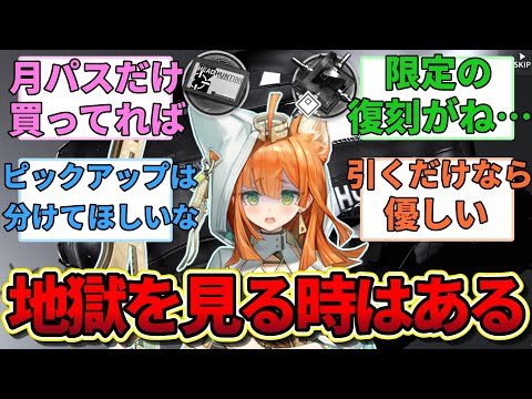 【アークナイツ】アークナイツのガチャは優しい方？に対するみんなの反応集【アークナイツ反応集】