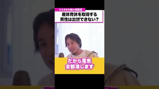 産休育休を取得する男性は会社で出世できない？【ひろゆきお悩み相談室】 #shorts#ひろゆき #切り抜き #相談