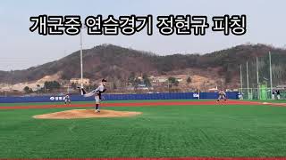 단월중vs개군중 연습경기 정현규 피칭 2021.3.9