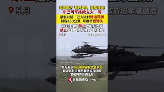 紧张时刻！#巴基斯坦试射一枚弹道导弹，可携带核弹头，同天#印度发布双禁令。#印巴冲突 #导弹