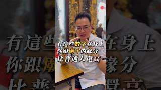 跟廟宇有緣居然看身份證字號就知道！#送你宜易學院 #傑立老師 #數字易經 #身心靈 #正能量 #信仰 #廟宇 #代天府