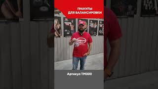 Гранулы для балансировки🙌🏻 #Shorts #шиномонтаж #shortsvideo2024