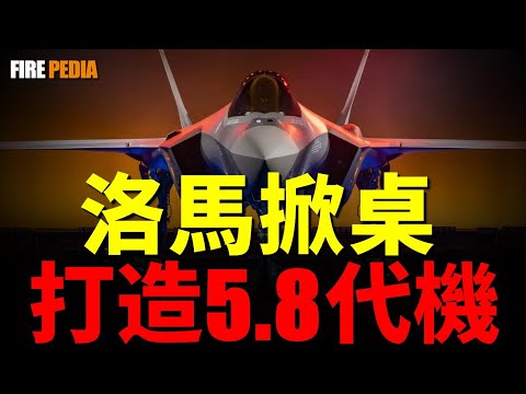 5.8 generation aircraft, F-35 will be equipped with sixth generation aircraft technology!