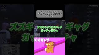 ズズギャグver.ぷりっつさんが面白すぎたWWWWWW #ぷりっつ #ズズ #花芽なずな #madtown #amptak切り抜き