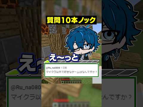 【質問10本ノック😜】視聴者からの質問即答してみたｗｗｗ【うた編】 #メメントリ #マイクラ #マインクラフト