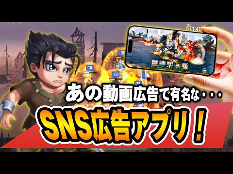 【スマホゲーム】広告で流れまくる『あのゲーム』は一体どんなゲームなのか？