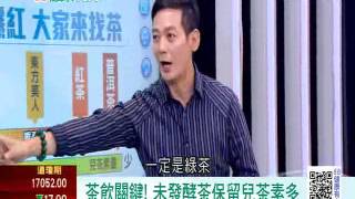 1016 秋冬病毒猖狂 茶湯藏「兒茶素」是人體金鐘罩？ 第102集-1│88健康有方│三立財經台CH88│主持人 張雅芳