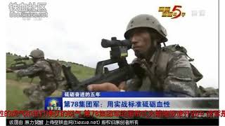 时机有点意味深长, 解放军突然公开一集团军所属英雄部队