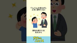 夏休みの宿題を廃止する小学校に関するニュース