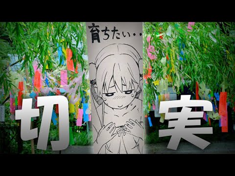 【30連発】七夕の短冊の願い事が面白すぎたwwwwww【ふさわしくなさすぎる】【闇深すぎる】【七夕の願い】【事件レベル】【大森生える】【衝撃】【すきあるないん】【ツッコミ系youtuber】