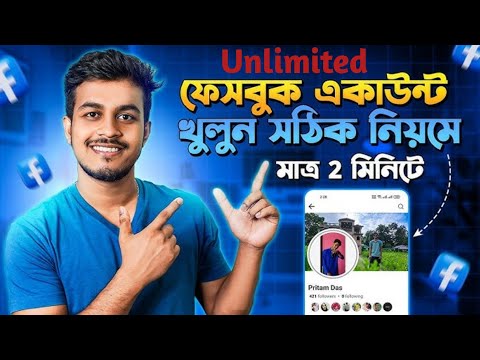 ফ্রি ইনকাম।।Free Tolls 😱 Create Unlimited Facebook Account | New Method 2025 | ফেসবুক আইডি খুলুন