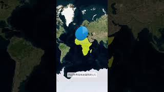 非洲在面積和人口方面均是第二大洲，都僅次於亞洲。#地理 #地理知識 #非洲 #地圖 #看世界