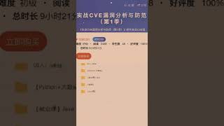 【看雪】实战CVE漏洞分析与防范