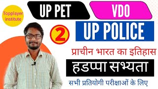 हड़प्पा सभ्यता|सिंधु घाटी की सभ्यता|Ancient history|hadappa sabhyta|sindhu sabhyta by Ashish sir