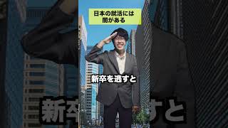 日本の就活には闇がある#shorts #明日の私に幸あれ #就活 #あるある