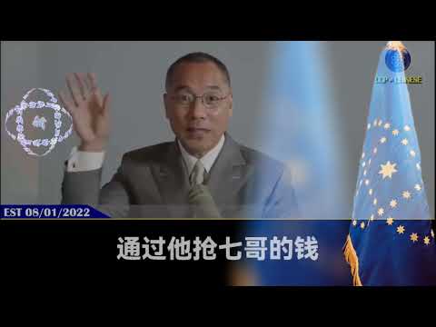 郭文贵先生：背叛太多太多了，图财害命，黑白颠倒，要害死七哥和全部战友，再把七哥和战友们的钱抢走！ #灭爆组 #蛇 #燕子 #誓灭中共
