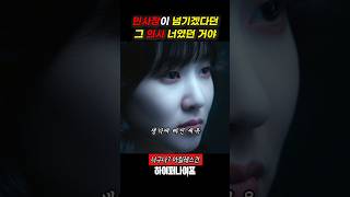 민사장이 넘기겠다던 그 의사 너였던 거야 #shorts #하이퍼나이프 #박은빈 #설경구 #윤찬영 #드라마