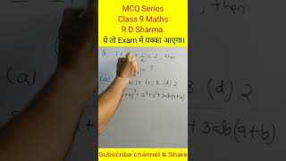 #27 R D Sharma Class 9th Maths Chapter 2 MCQ with Solution Term 1 Exam Number System #shorts #class9