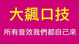 2021彰化劇場藝術節PLUS-故事工廠《變聲偵探》|​ ​ 精采預告