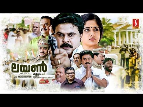 Lion Malayalam Full Movie | Dileep | Kavya Madhavan | Vijayaraghavan | Jagathy | Sai Kumar