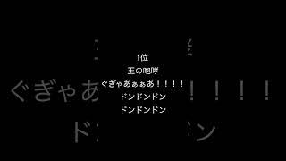 もこう発狂咆哮集　ベスト3#もこう #もこう切り抜き #ゲーム実況 #台パン #スプラトゥーン ＃発狂＃咆哮#shorts