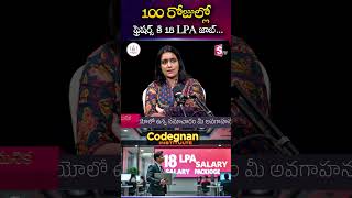 100 రోజుల్లో ఫ్రెషర్స్ కి 18 LPA జాబ్.. | Codegnan |#ITCourseOnEMI #JobIn100Days #TeluguTechTraining