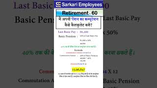 Retirement 060 - Commutation of Pension calculation