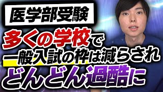 千葉医もついに学校推薦型選抜を導入。多くの学校で一般入試はどんどん過酷に