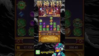 【ATG戰神賽特】選房關鍵打法技巧 來找我讓你不後悔 #拉霸機 #攻略 #秘訣 #爆分 #電子 #戰神賽特 #老虎機技巧 #熱門 #新手必看 #小資族#遊戲 #slot